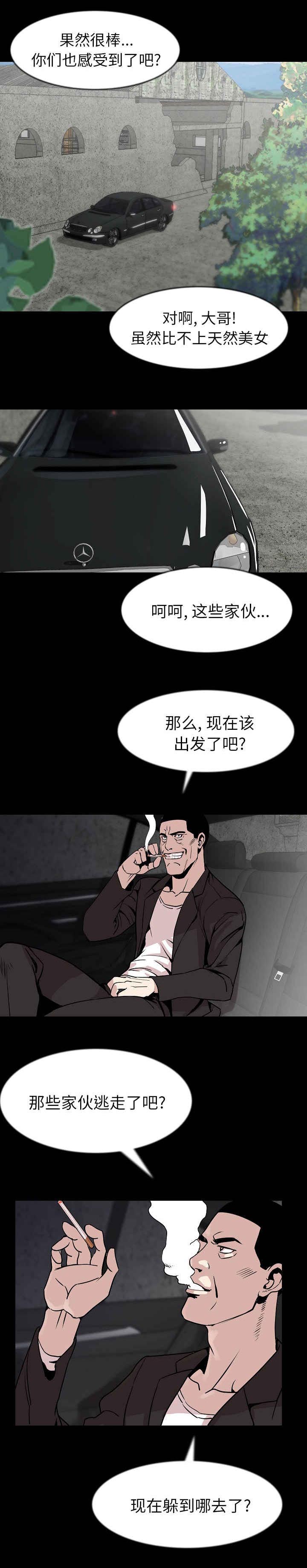 《身价》漫画最新章节第46章又是你免费下拉式在线观看章节第【11】张图片