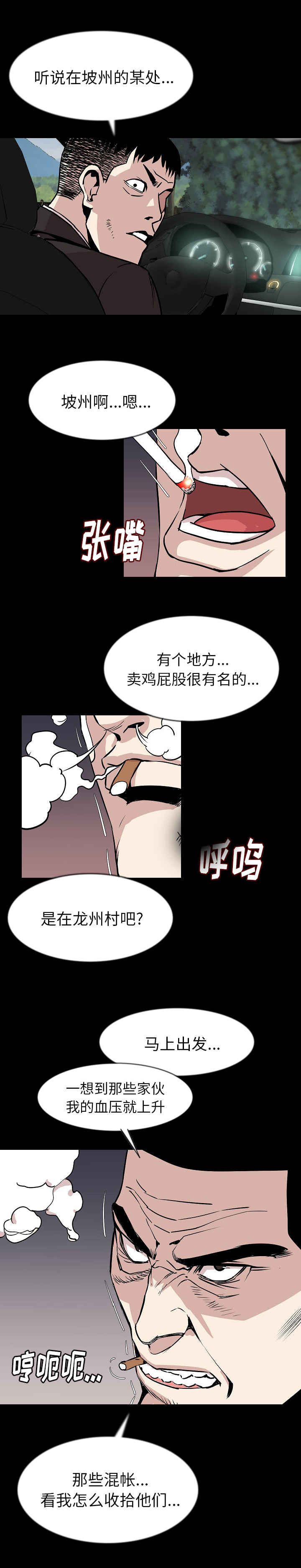 《身价》漫画最新章节第46章又是你免费下拉式在线观看章节第【10】张图片