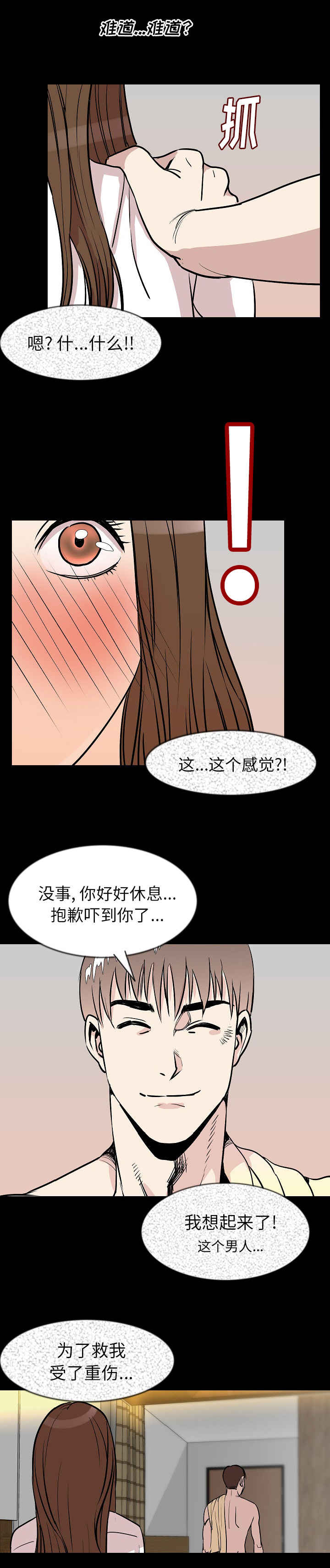 《身价》漫画最新章节第46章又是你免费下拉式在线观看章节第【7】张图片