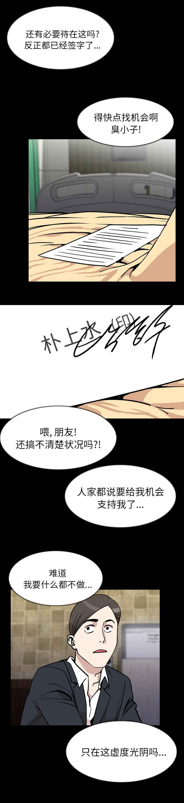 《身价》漫画最新章节第46章又是你免费下拉式在线观看章节第【4】张图片