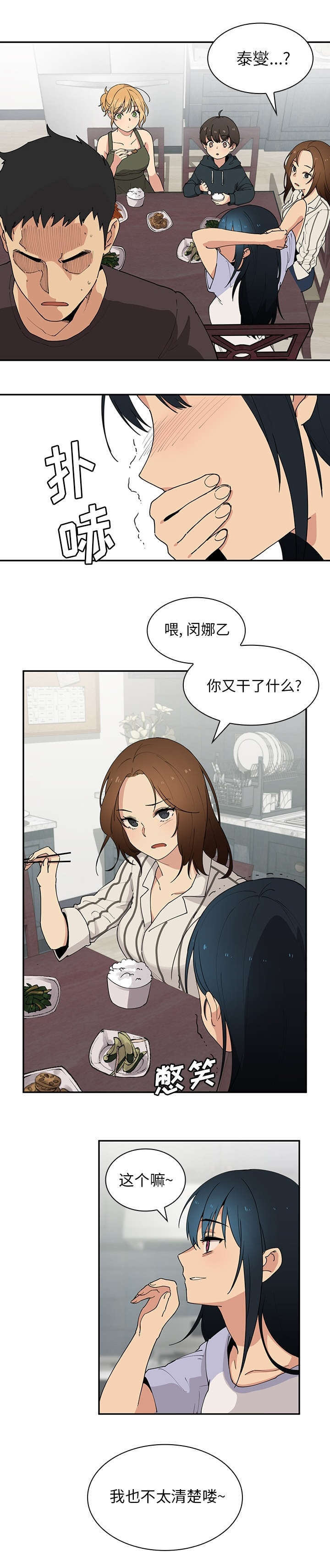 《窗外芳邻》漫画最新章节第2章喜欢我免费下拉式在线观看章节第【9】张图片