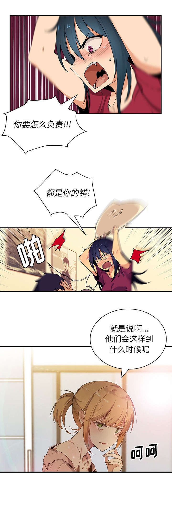 《窗外芳邻》漫画最新章节第5章无意免费下拉式在线观看章节第【11】张图片