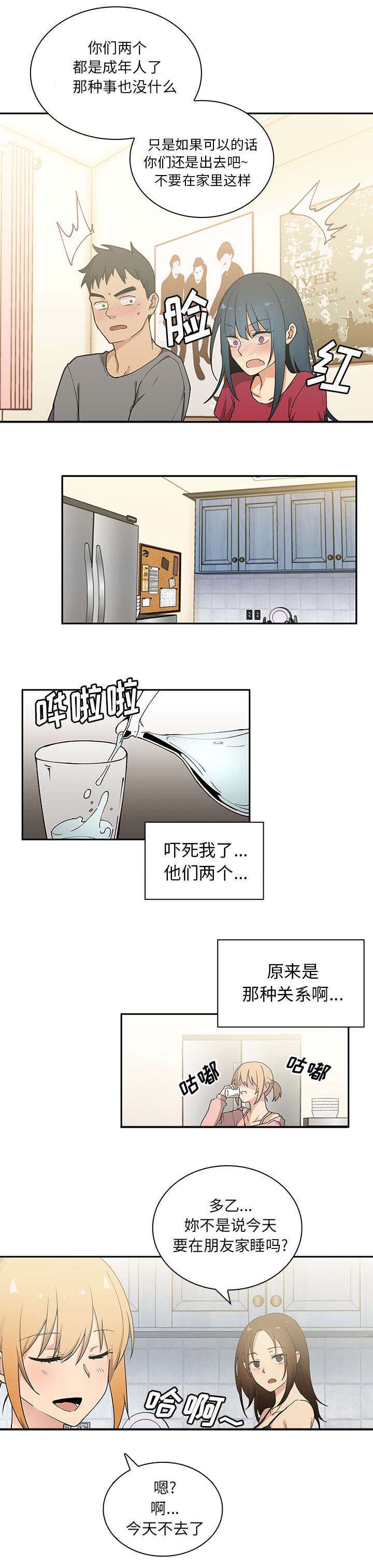 《窗外芳邻》漫画最新章节第5章无意免费下拉式在线观看章节第【14】张图片