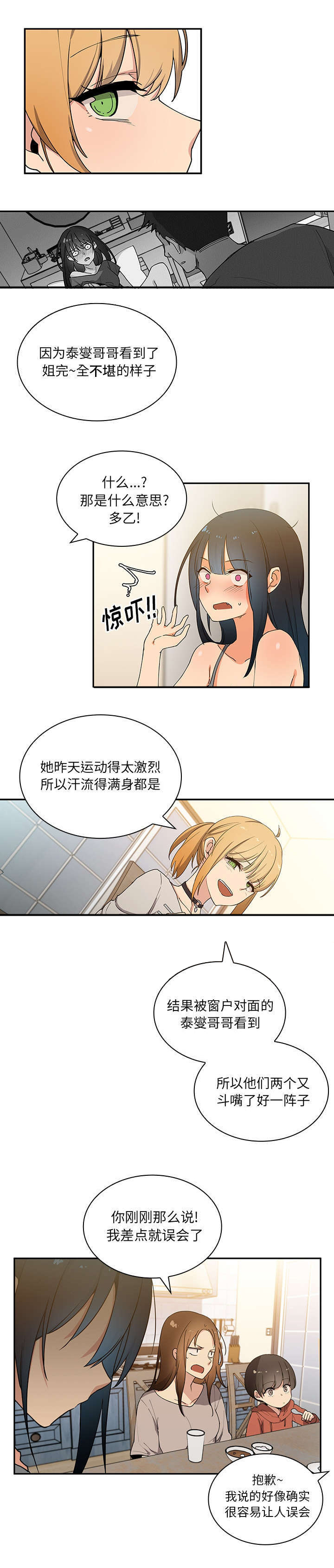 《窗外芳邻》漫画最新章节第5章无意免费下拉式在线观看章节第【6】张图片