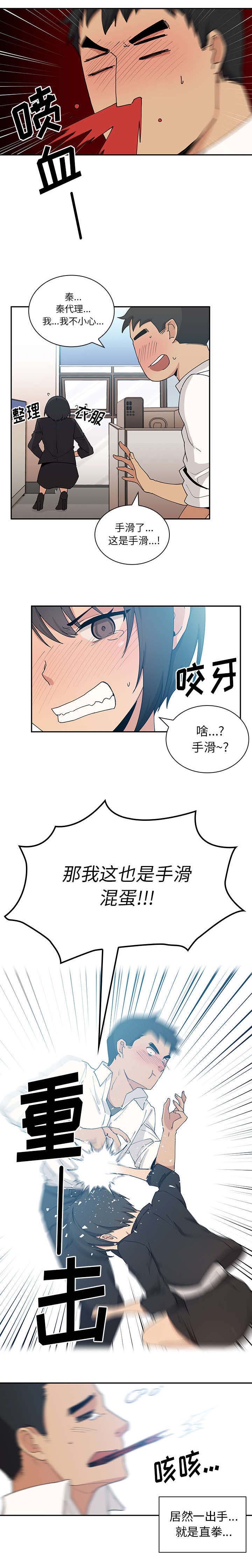 《窗外芳邻》漫画最新章节第6章无耻学长免费下拉式在线观看章节第【12】张图片