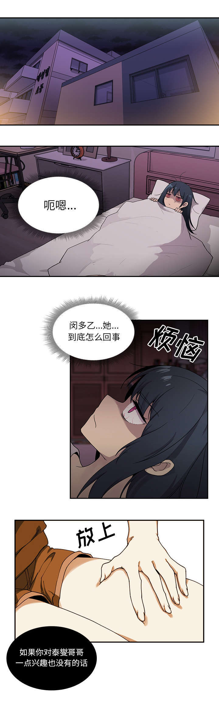 《窗外芳邻》漫画最新章节第9章进去了！免费下拉式在线观看章节第【11】张图片