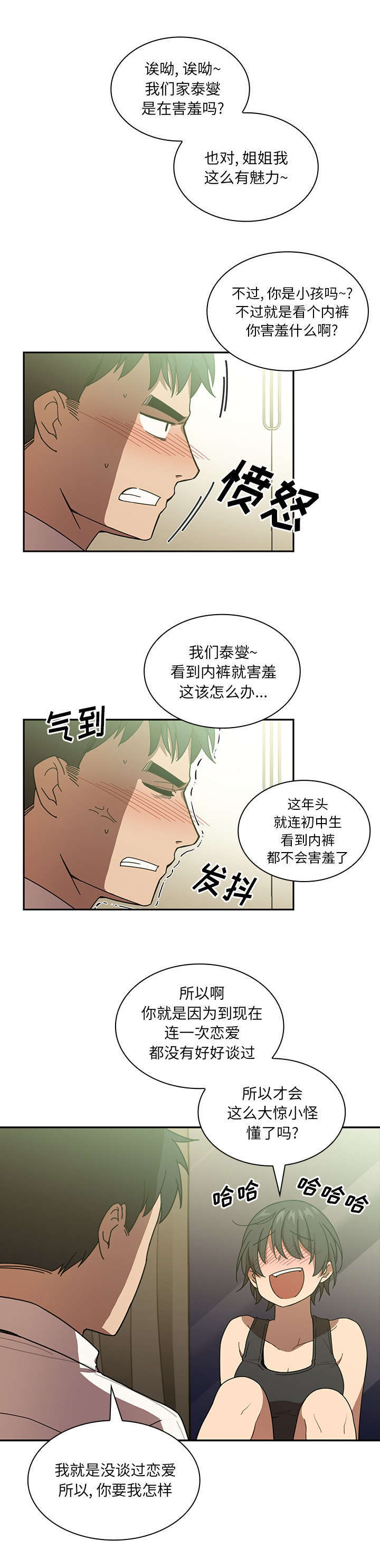 《窗外芳邻》漫画最新章节第23章醉酒免费下拉式在线观看章节第【7】张图片