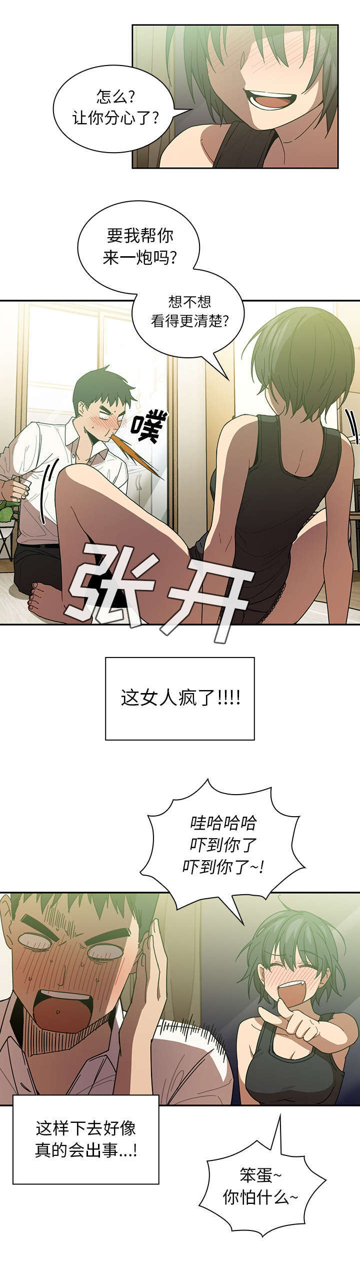 《窗外芳邻》漫画最新章节第23章醉酒免费下拉式在线观看章节第【8】张图片