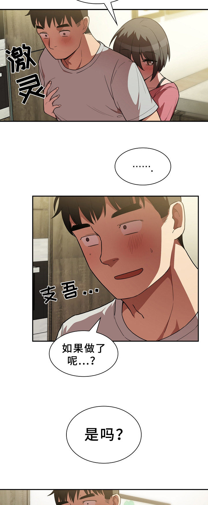 《窗外芳邻》漫画最新章节第66章和我也可以免费下拉式在线观看章节第【10】张图片