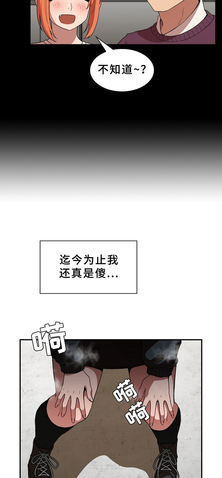 《窗外芳邻》漫画最新章节第69章表白免费下拉式在线观看章节第【18】张图片