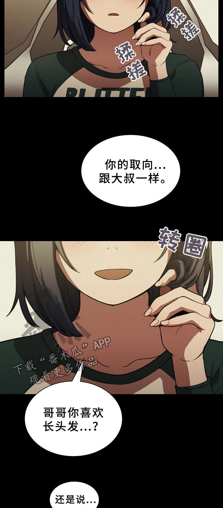 《窗外芳邻》漫画最新章节第72章话太多免费下拉式在线观看章节第【10】张图片