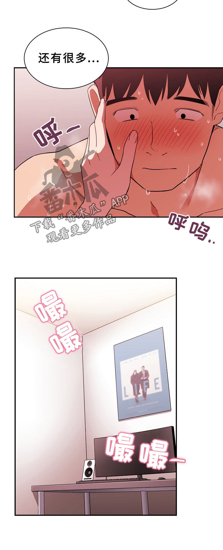 《窗外芳邻》漫画最新章节第73章随便都可以免费下拉式在线观看章节第【16】张图片