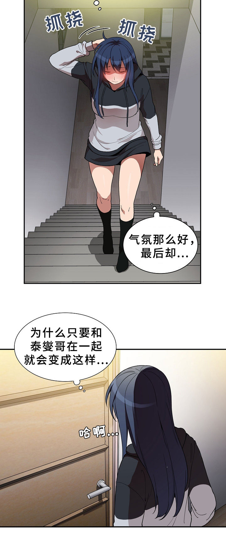 《窗外芳邻》漫画最新章节第76章打架免费下拉式在线观看章节第【17】张图片