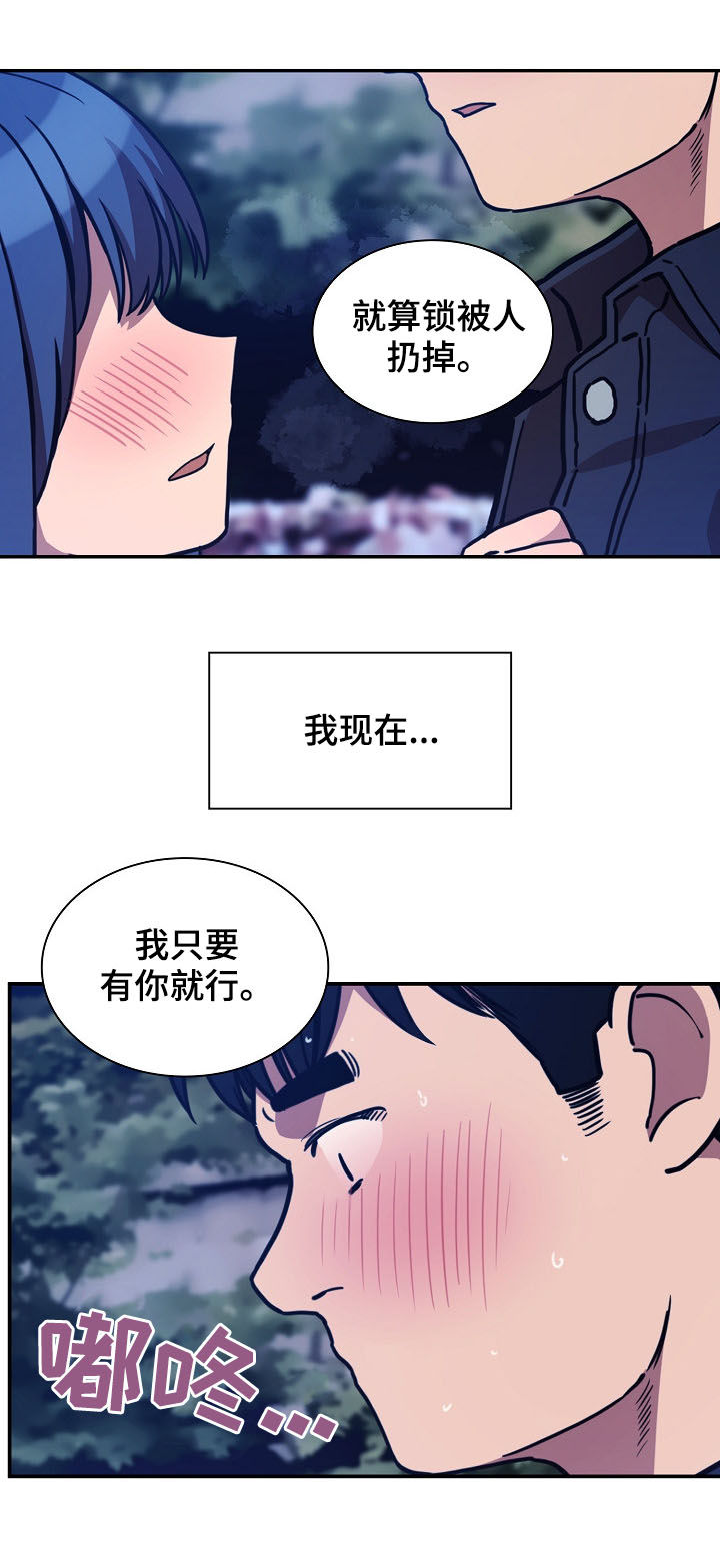 《窗外芳邻》漫画最新章节第90章正在相爱（完结）免费下拉式在线观看章节第【4】张图片