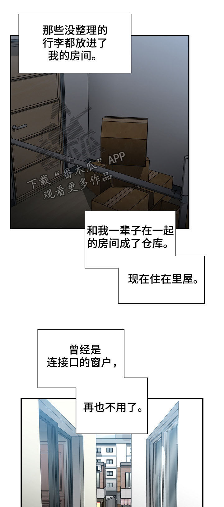 《窗外芳邻》漫画最新章节第90章正在相爱（完结）免费下拉式在线观看章节第【19】张图片