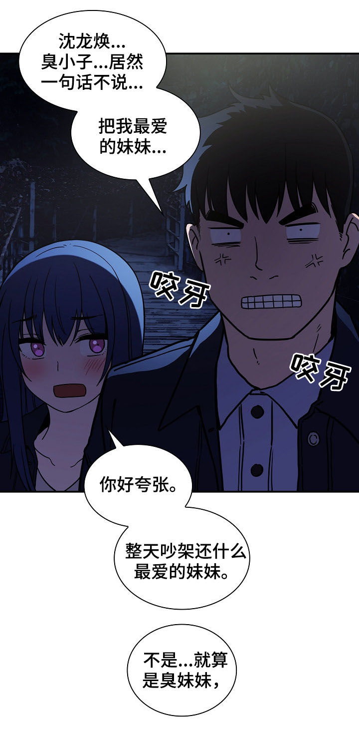 《窗外芳邻》漫画最新章节第90章正在相爱（完结）免费下拉式在线观看章节第【12】张图片