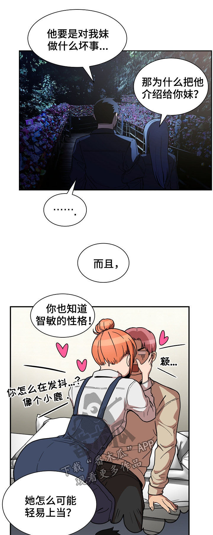 《窗外芳邻》漫画最新章节第90章正在相爱（完结）免费下拉式在线观看章节第【11】张图片