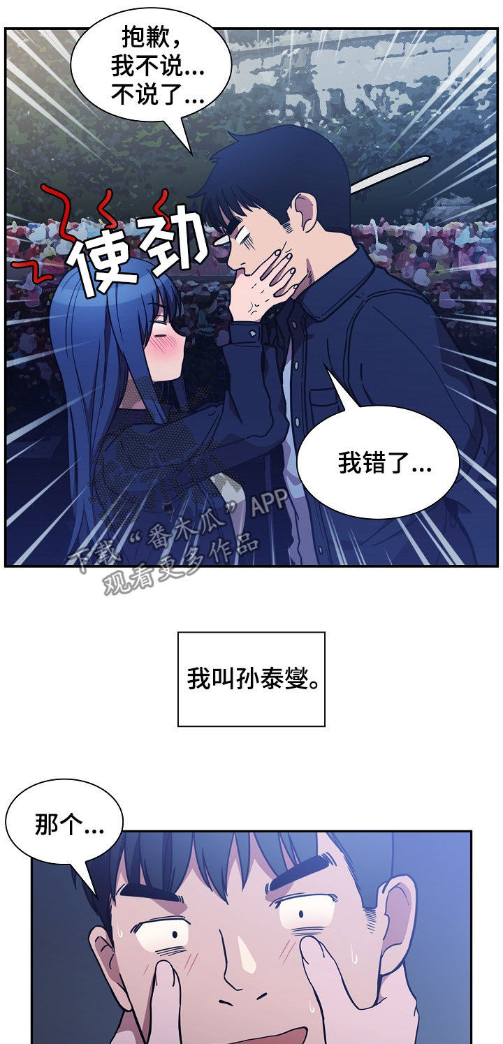 《窗外芳邻》漫画最新章节第90章正在相爱（完结）免费下拉式在线观看章节第【7】张图片