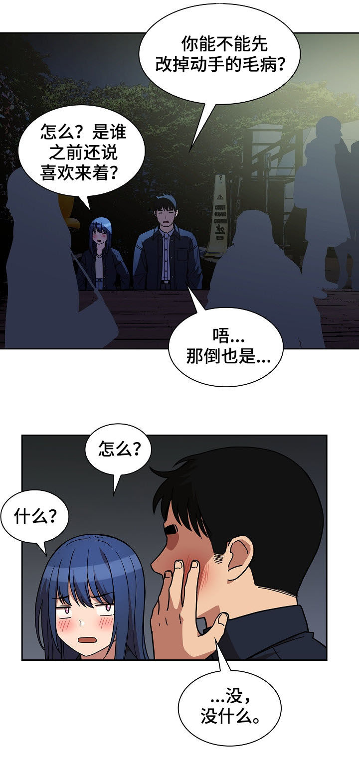 《窗外芳邻》漫画最新章节第90章正在相爱（完结）免费下拉式在线观看章节第【14】张图片