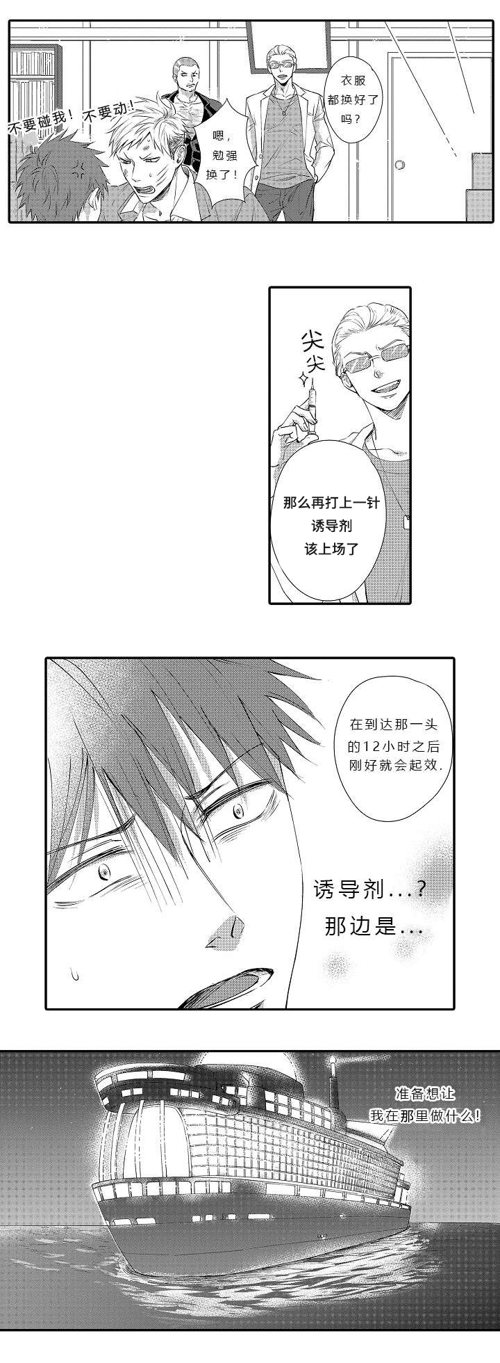 《皇家协议》漫画最新章节第1章想干什么免费下拉式在线观看章节第【1】张图片