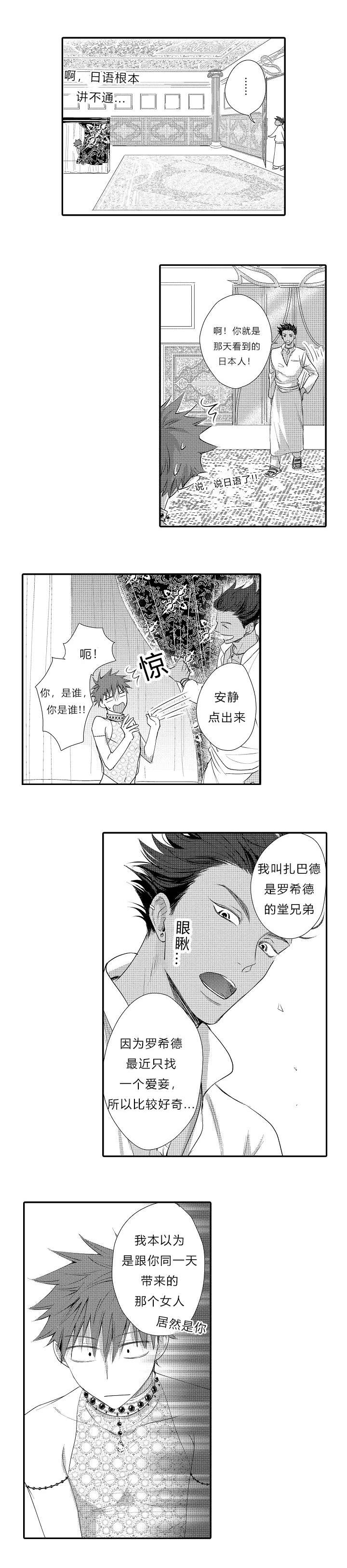 《皇家协议》漫画最新章节第9章只是为了赢免费下拉式在线观看章节第【2】张图片