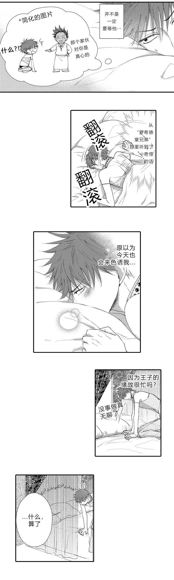 《皇家协议》漫画最新章节第10章别的爱妾免费下拉式在线观看章节第【3】张图片