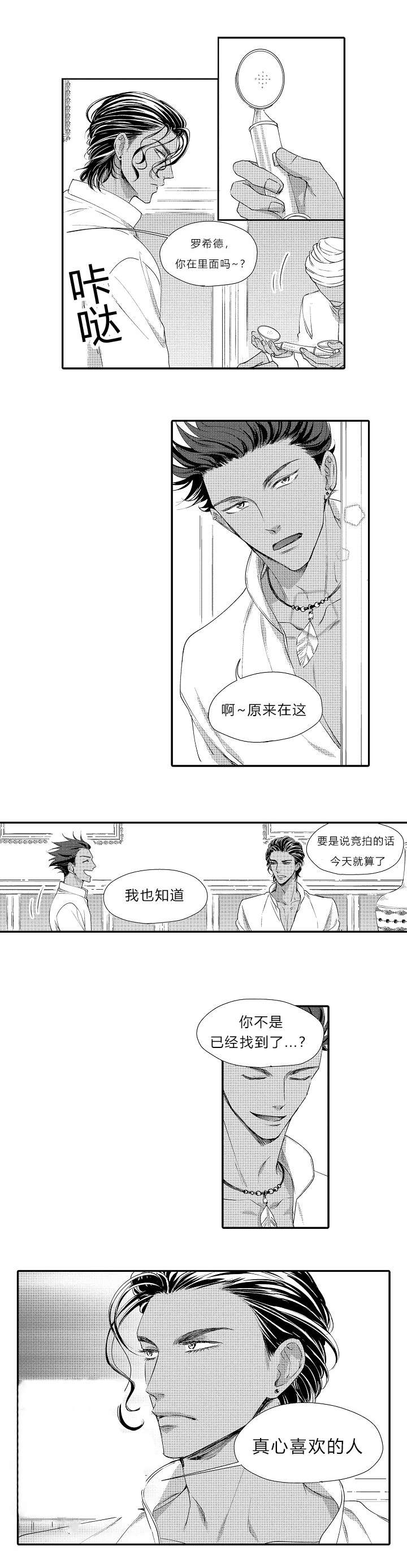 《皇家协议》漫画最新章节第10章别的爱妾免费下拉式在线观看章节第【6】张图片