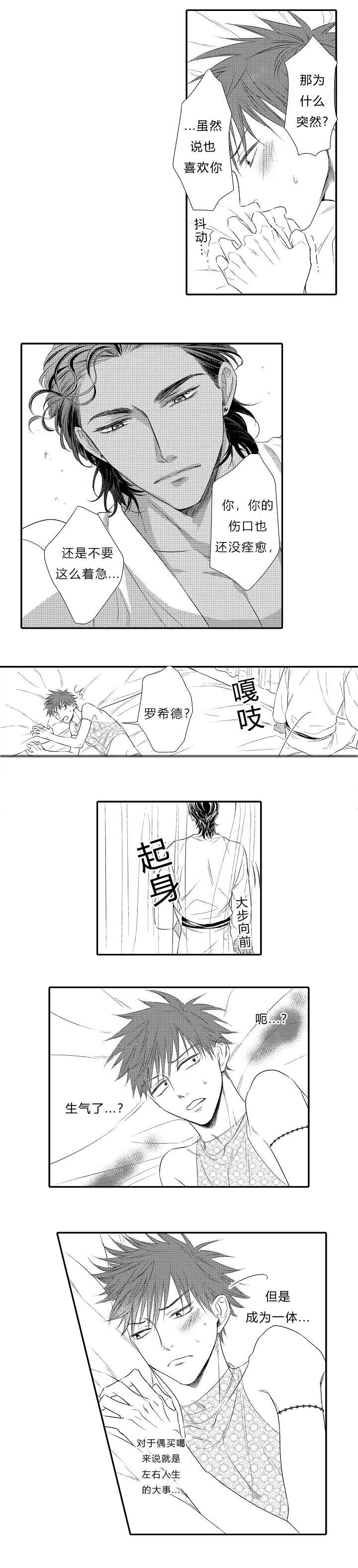 《皇家协议》漫画最新章节第18章我会好好考虑免费下拉式在线观看章节第【4】张图片