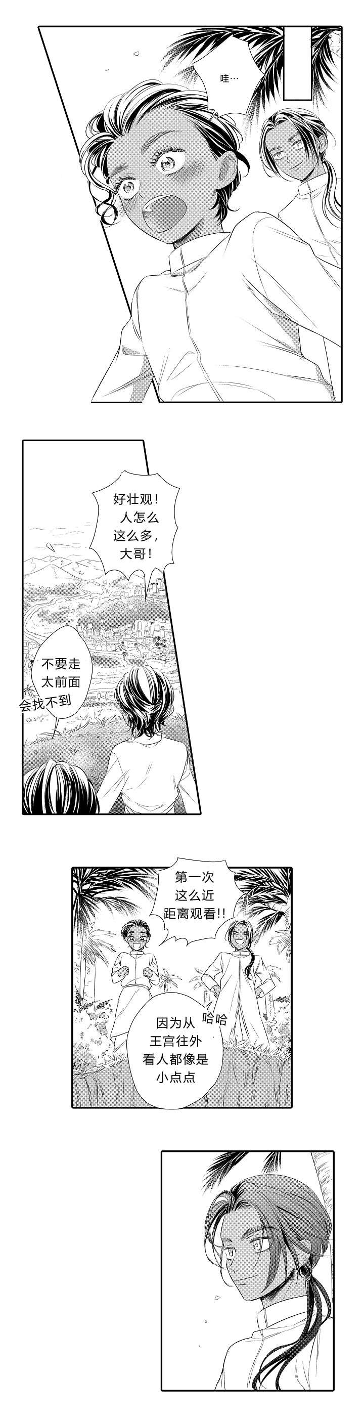 《皇家协议》漫画最新章节第20章童年免费下拉式在线观看章节第【1】张图片