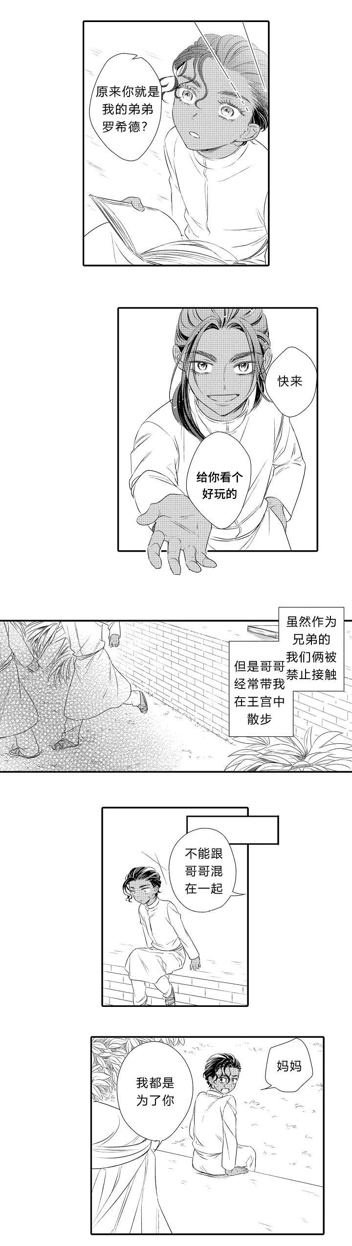 《皇家协议》漫画最新章节第20章童年免费下拉式在线观看章节第【3】张图片