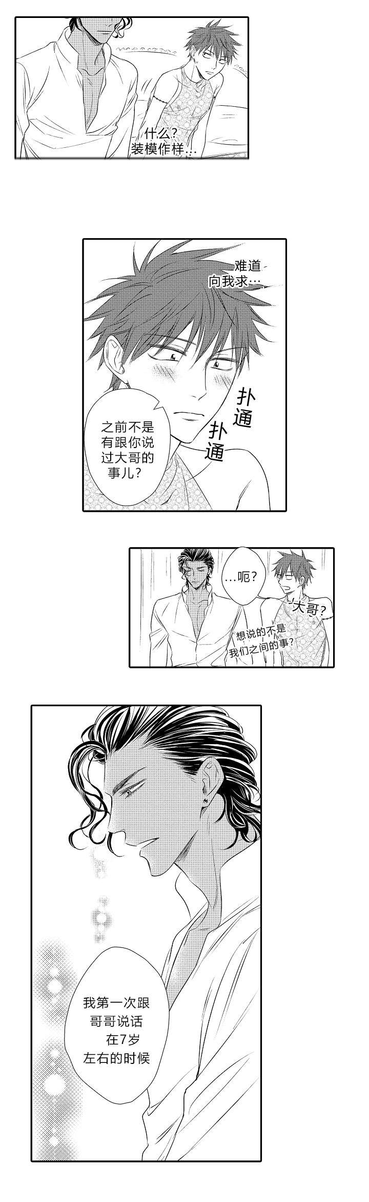 《皇家协议》漫画最新章节第20章童年免费下拉式在线观看章节第【4】张图片