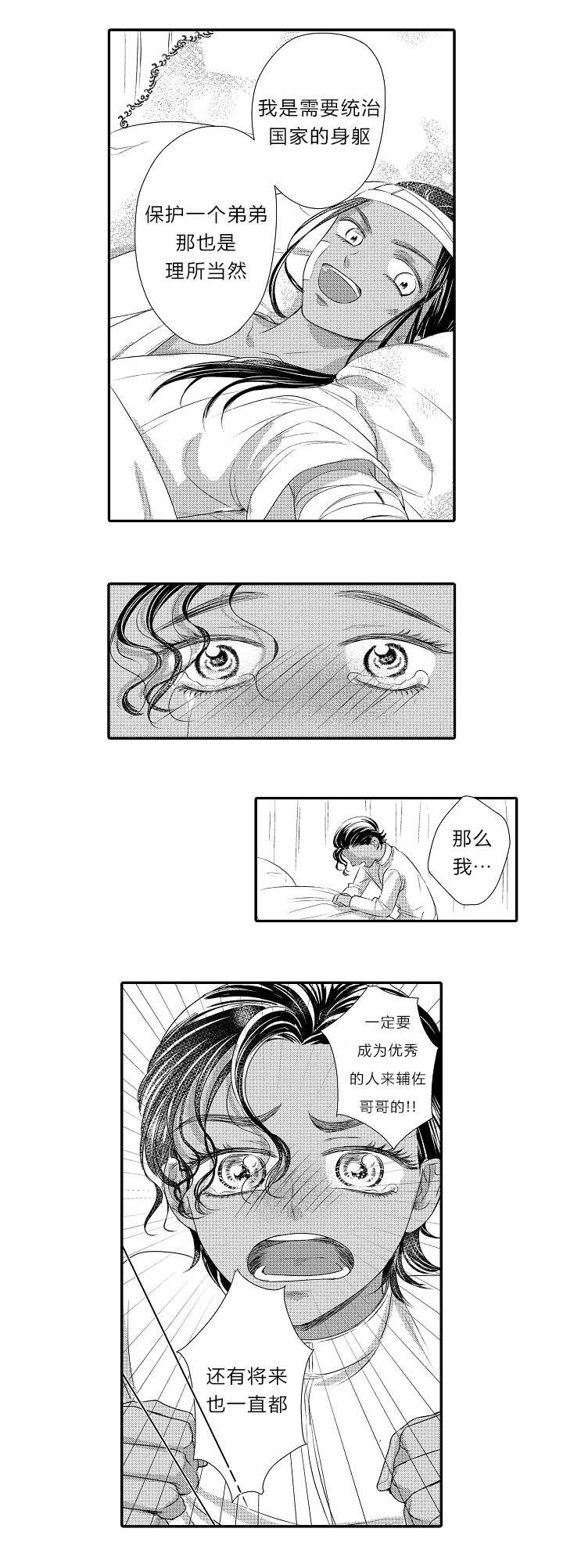 《皇家协议》漫画最新章节第22章全部忘记吧免费下拉式在线观看章节第【6】张图片