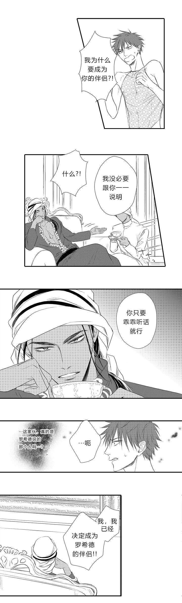 《皇家协议》漫画最新章节第23章回到他身边免费下拉式在线观看章节第【3】张图片