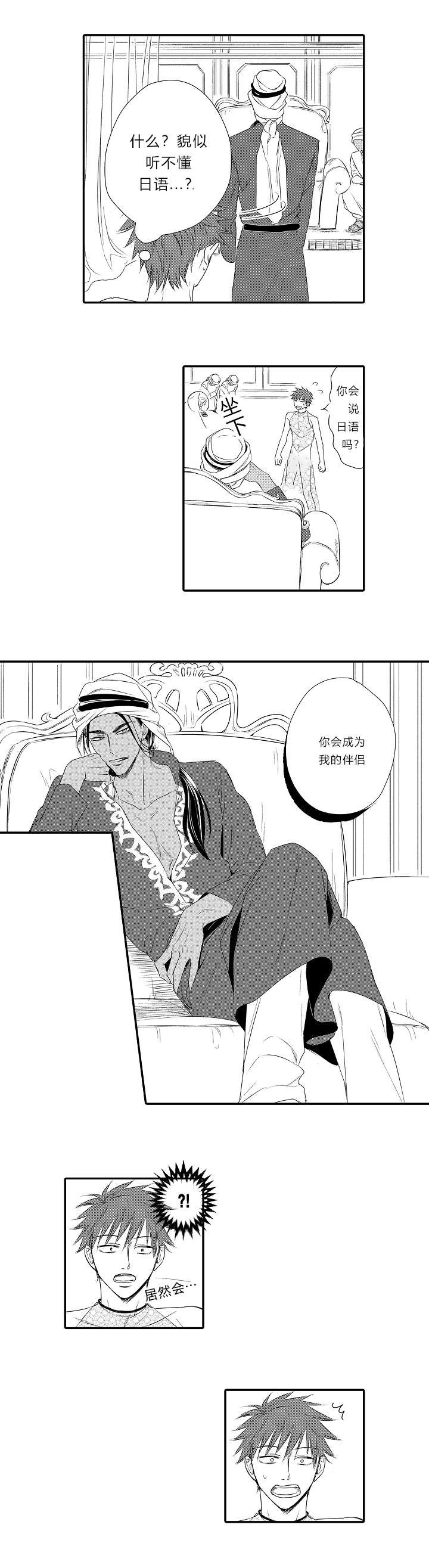 《皇家协议》漫画最新章节第23章回到他身边免费下拉式在线观看章节第【4】张图片