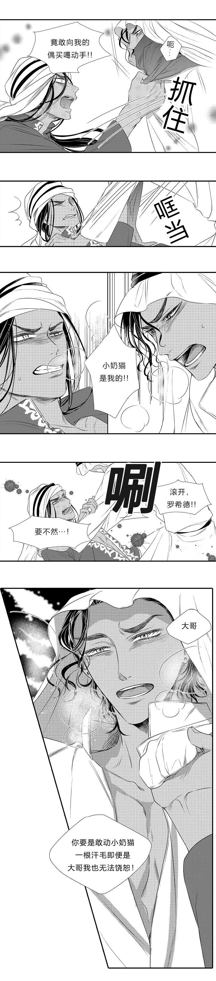 《皇家协议》漫画最新章节第28章他是我的免费下拉式在线观看章节第【3】张图片