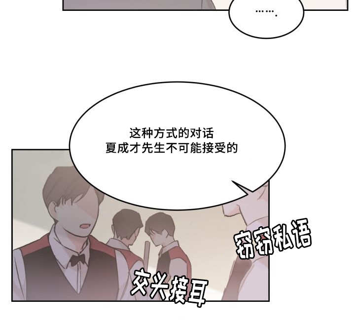 《猫的项圈》漫画最新章节第48章想要见他免费下拉式在线观看章节第【23】张图片