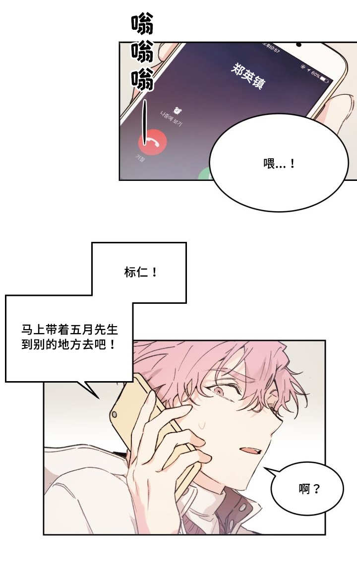 《猫的项圈》漫画最新章节第48章想要见他免费下拉式在线观看章节第【13】张图片