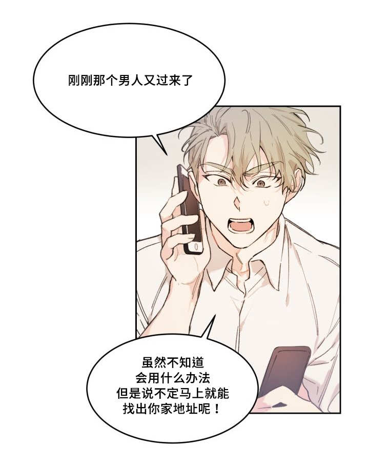 《猫的项圈》漫画最新章节第48章想要见他免费下拉式在线观看章节第【12】张图片