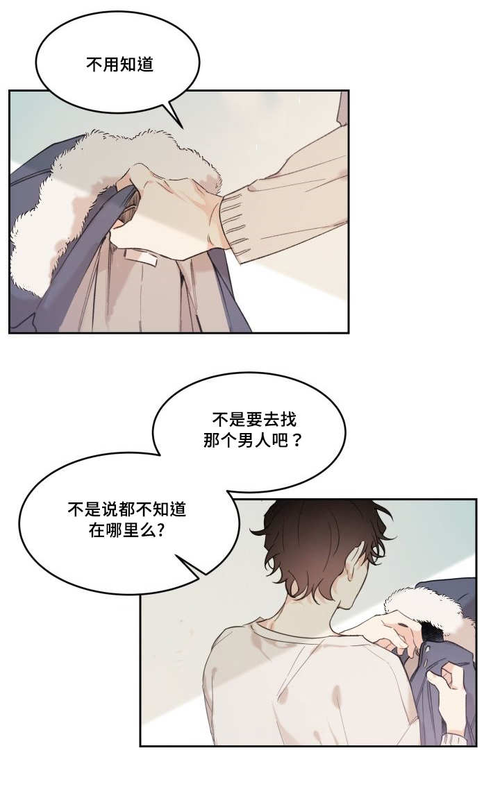 《猫的项圈》漫画最新章节第47章到底是谁免费下拉式在线观看章节第【7】张图片