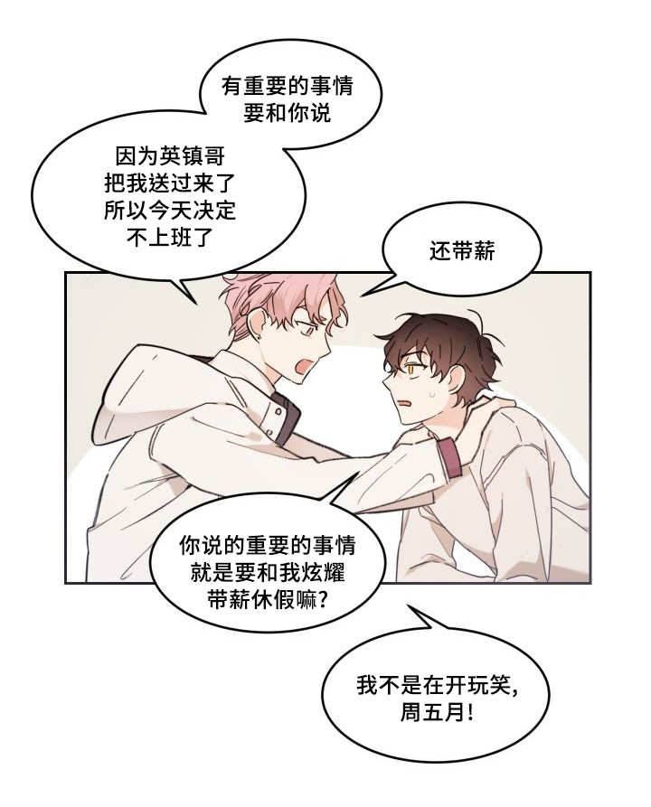 《猫的项圈》漫画最新章节第43章小心一点免费下拉式在线观看章节第【14】张图片