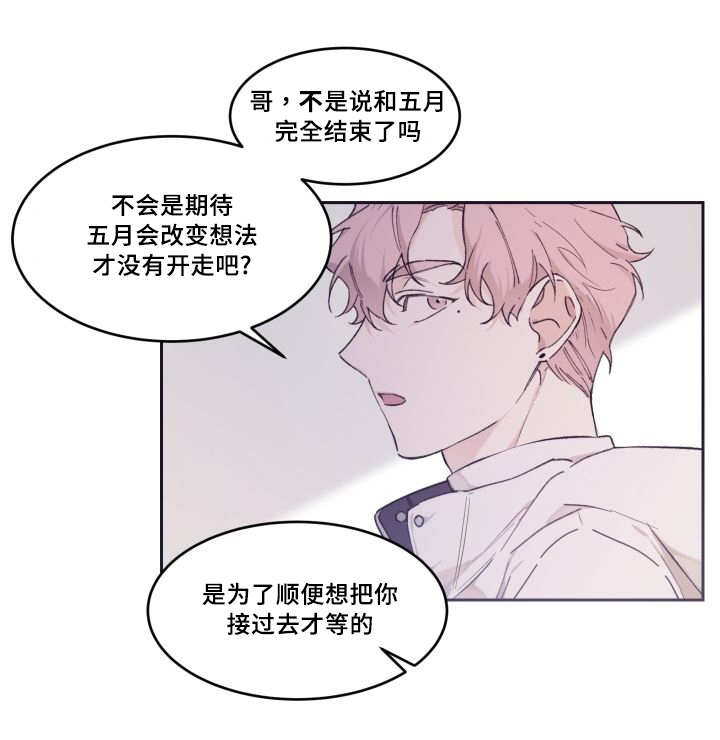 《猫的项圈》漫画最新章节第43章小心一点免费下拉式在线观看章节第【24】张图片