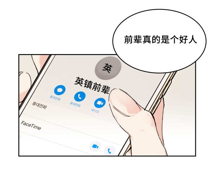 《猫的项圈》漫画最新章节第37章我知道了免费下拉式在线观看章节第【11】张图片