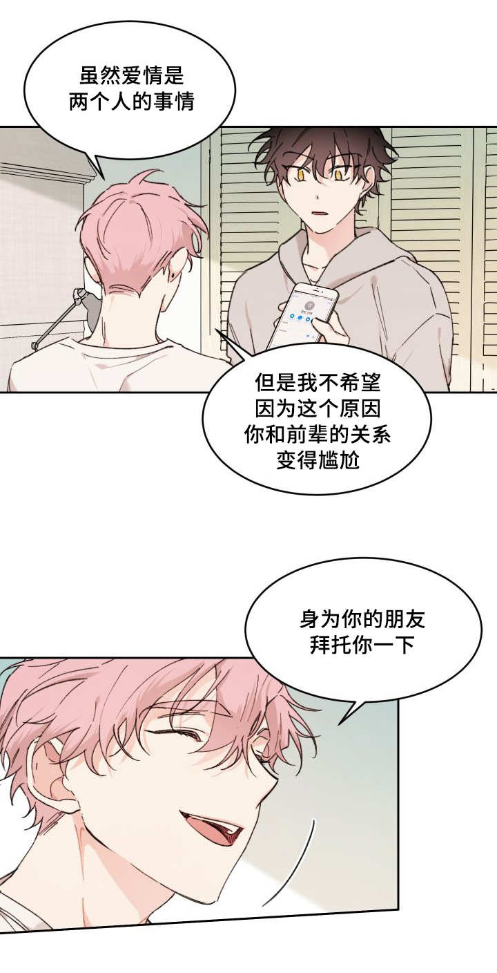 《猫的项圈》漫画最新章节第37章我知道了免费下拉式在线观看章节第【9】张图片