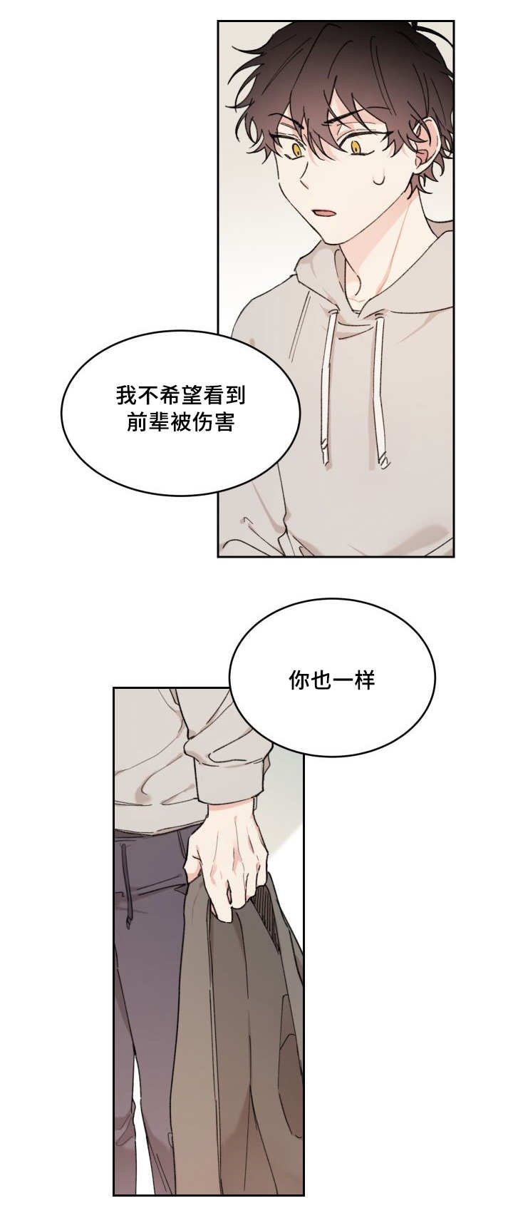 《猫的项圈》漫画最新章节第37章我知道了免费下拉式在线观看章节第【10】张图片