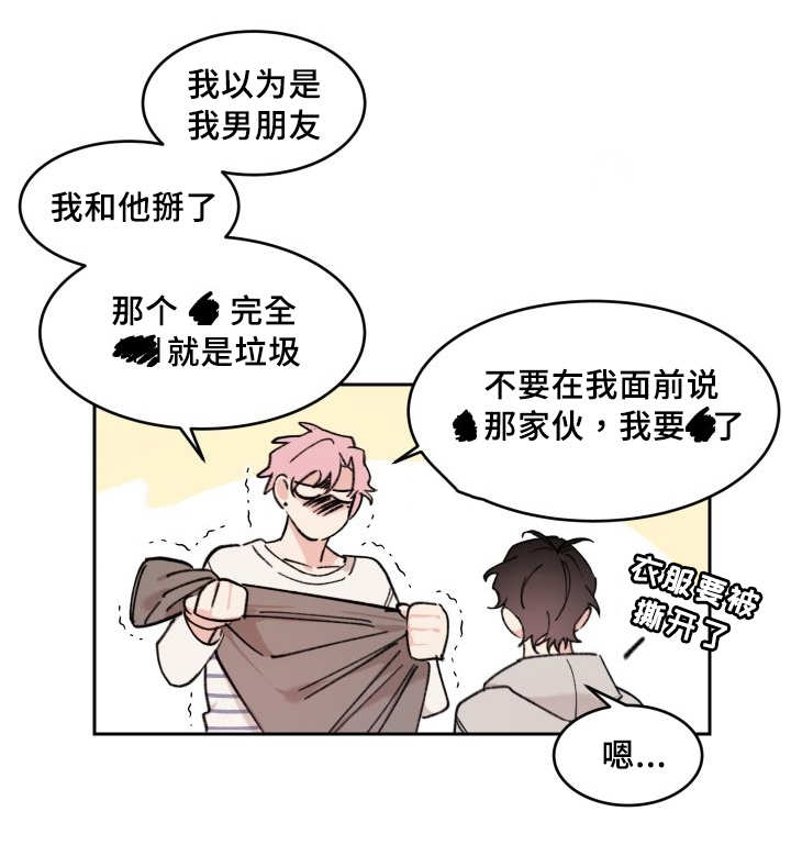 《猫的项圈》漫画最新章节第36章逃出来了免费下拉式在线观看章节第【8】张图片