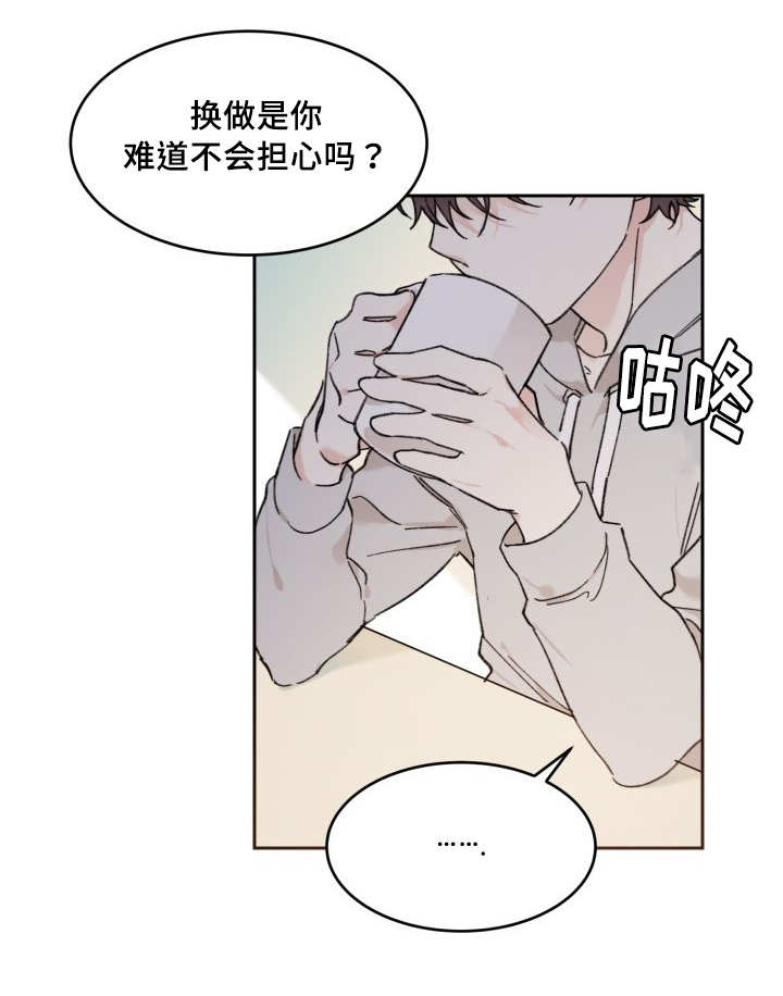 《猫的项圈》漫画最新章节第36章逃出来了免费下拉式在线观看章节第【12】张图片