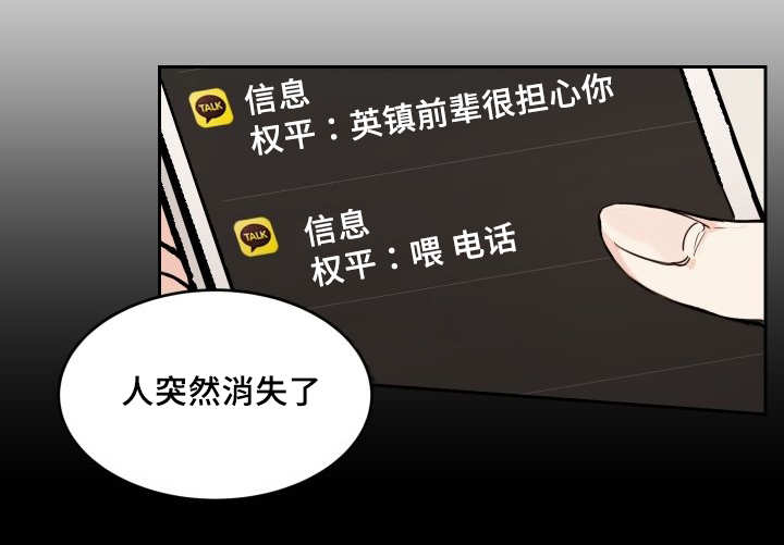 《猫的项圈》漫画最新章节第36章逃出来了免费下拉式在线观看章节第【17】张图片