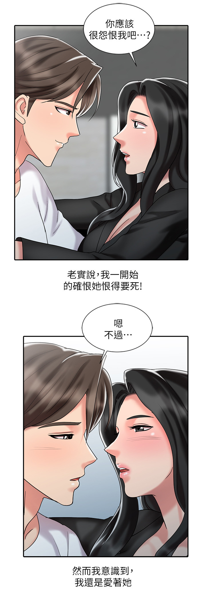 《弹指之间》漫画最新章节第51章我爱你(完结)免费下拉式在线观看章节第【3】张图片