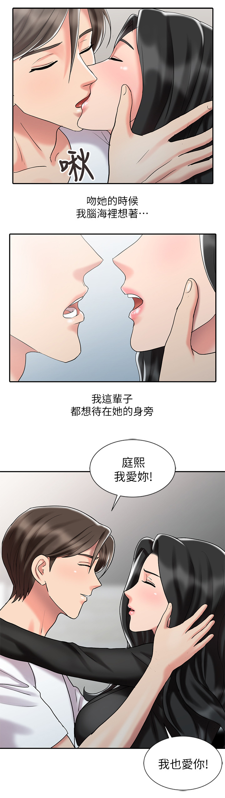 《弹指之间》漫画最新章节第51章我爱你(完结)免费下拉式在线观看章节第【2】张图片