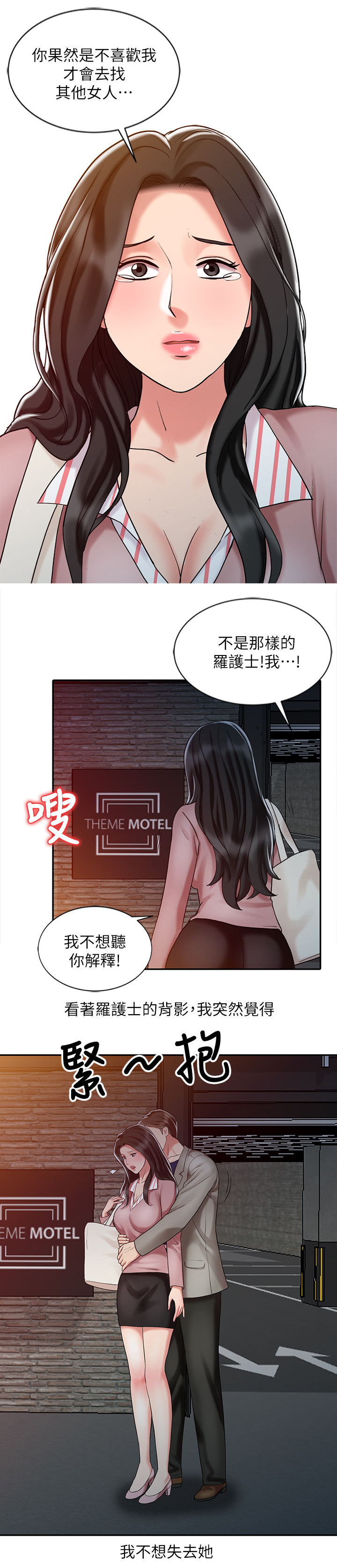 《弹指之间》漫画最新章节第43章对待女朋友一样免费下拉式在线观看章节第【8】张图片